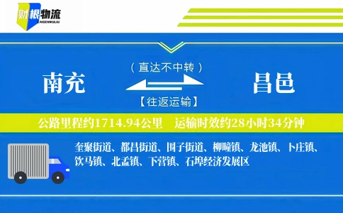 南充到昌邑物流公司