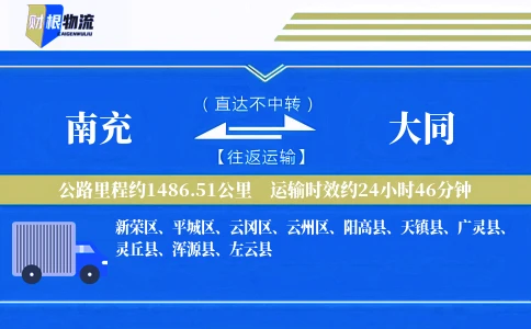南充到大同物流公司