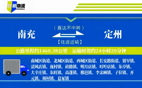 南充到定州物流公司