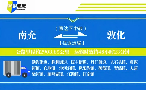 南充到敦化物流公司
