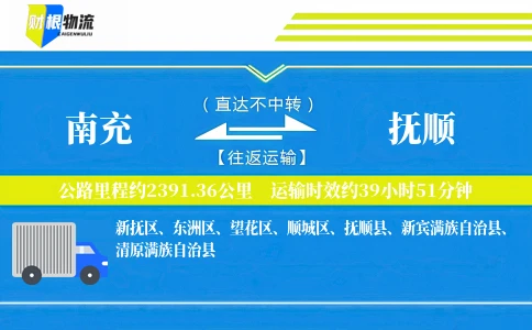 南充到抚顺物流公司