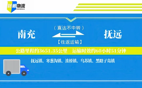 南充到抚远物流公司