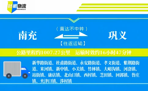 南充到巩义物流公司