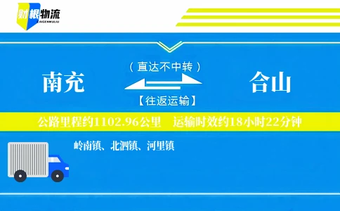 南充到合山物流公司