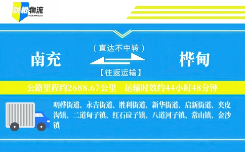 南充到桦甸物流公司