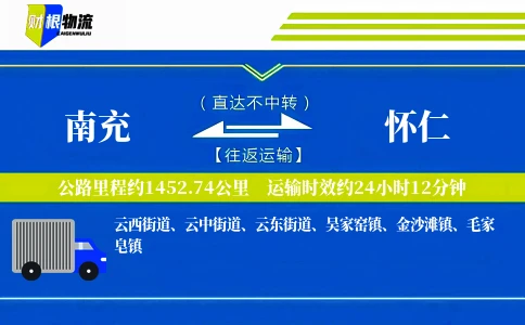 南充到怀仁物流公司