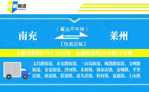 南充到莱州物流公司