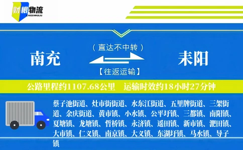 南充到耒阳物流公司