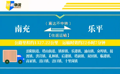 南充到乐平物流公司