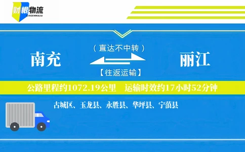 南充到丽江物流公司