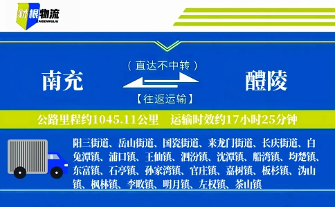 南充到醴陵物流公司