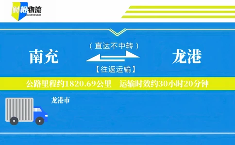 南充到龙港物流公司
