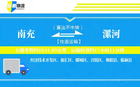 南充到漯河物流公司