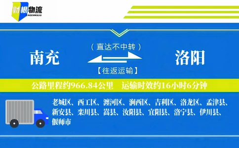 南充到洛阳物流公司