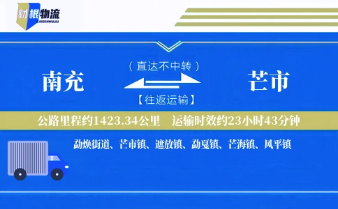 南充到芒市物流公司