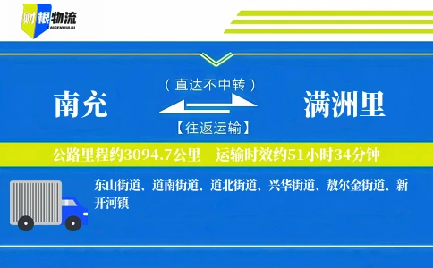 南充到满洲里物流公司