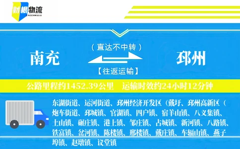 南充到邳州物流公司