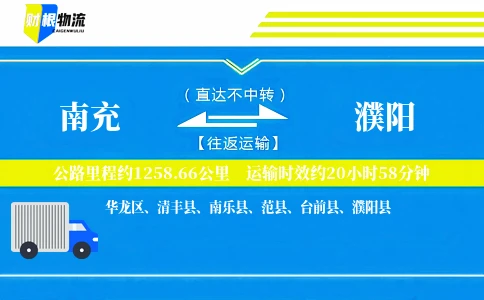 南充到濮阳物流公司