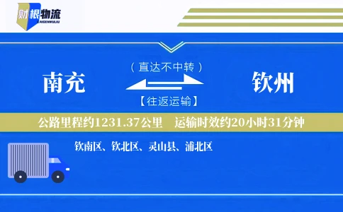 南充到钦州物流公司