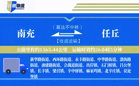 南充到任丘物流公司