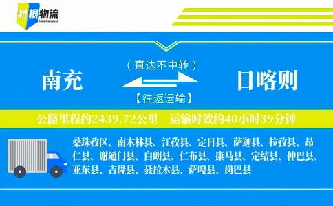 南充到日喀则物流公司