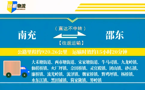 南充到邵东物流公司