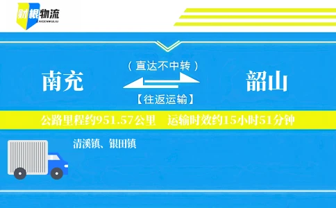 南充到韶山物流公司