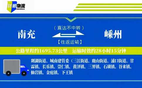 南充到嵊州物流公司