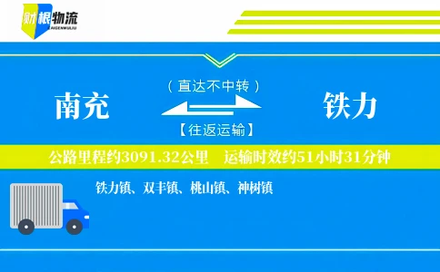 南充到铁力物流公司