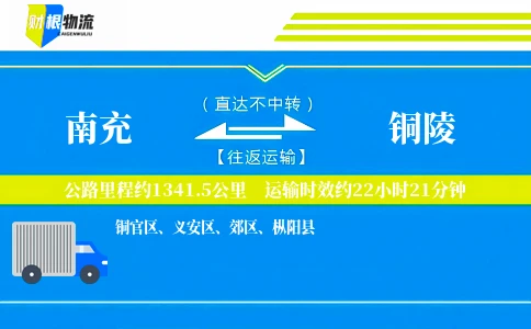 南充到铜陵物流公司