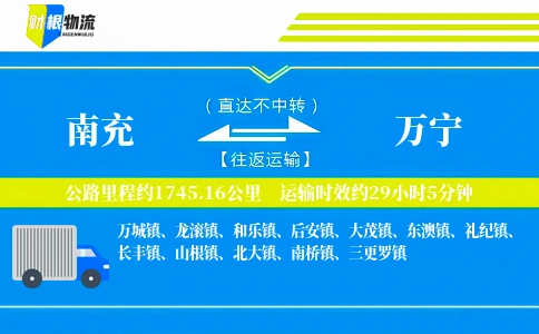 南充到万宁物流公司
