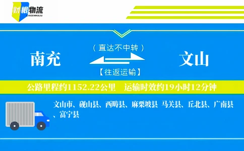 南充到文山物流公司