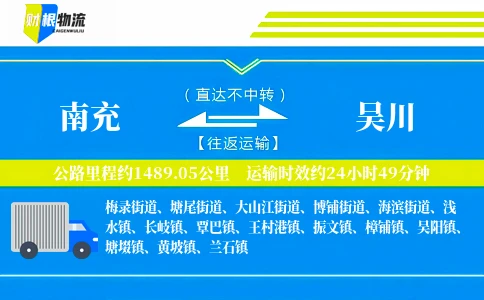 南充到吴川物流公司