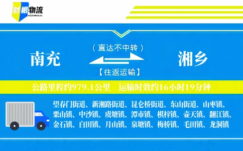 南充到湘乡物流公司
