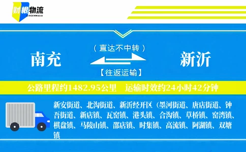 南充到新沂物流公司