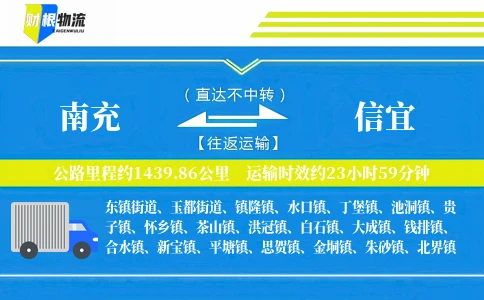 南充到信宜物流公司