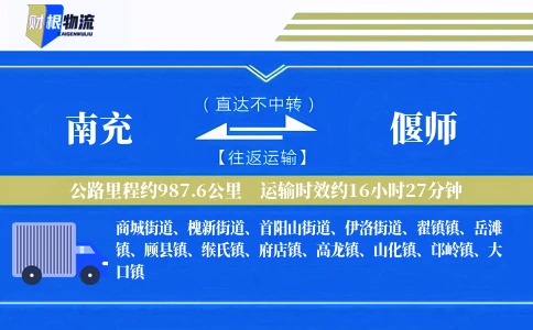 南充到偃师物流公司