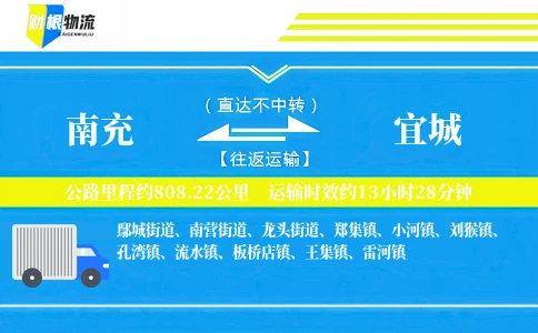 南充到宜城物流公司