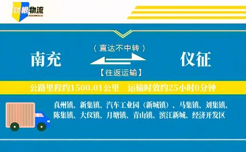 南充到仪征物流公司