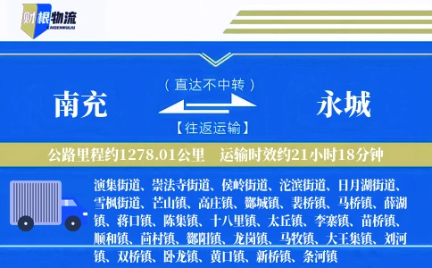 南充到永城物流公司
