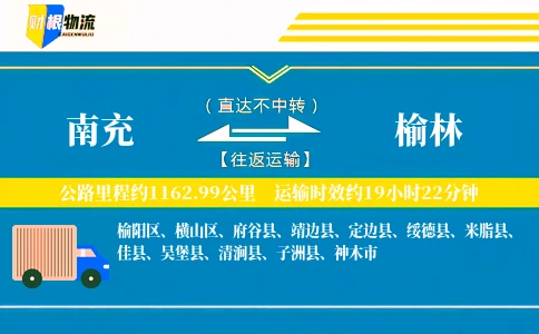 南充到榆林物流公司
