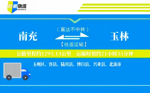 南充到玉林物流公司