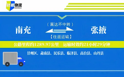 南充到张掖物流公司