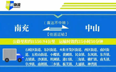 南充到中山物流公司