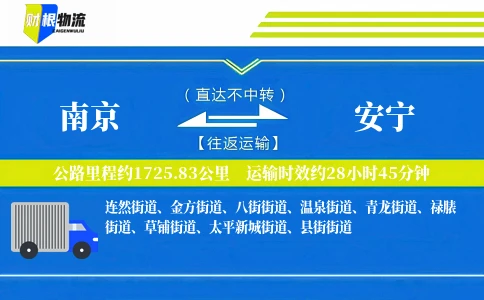 南京到安宁物流公司