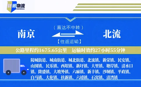 南京到北流物流公司