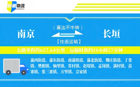 南京到长垣物流公司