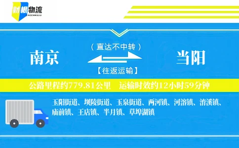 南京到当阳物流公司
