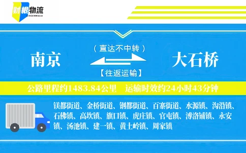南京到大石桥物流公司