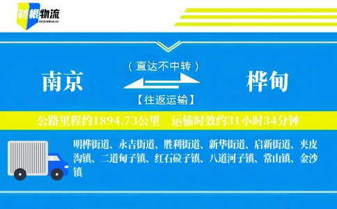 南京到桦甸物流公司